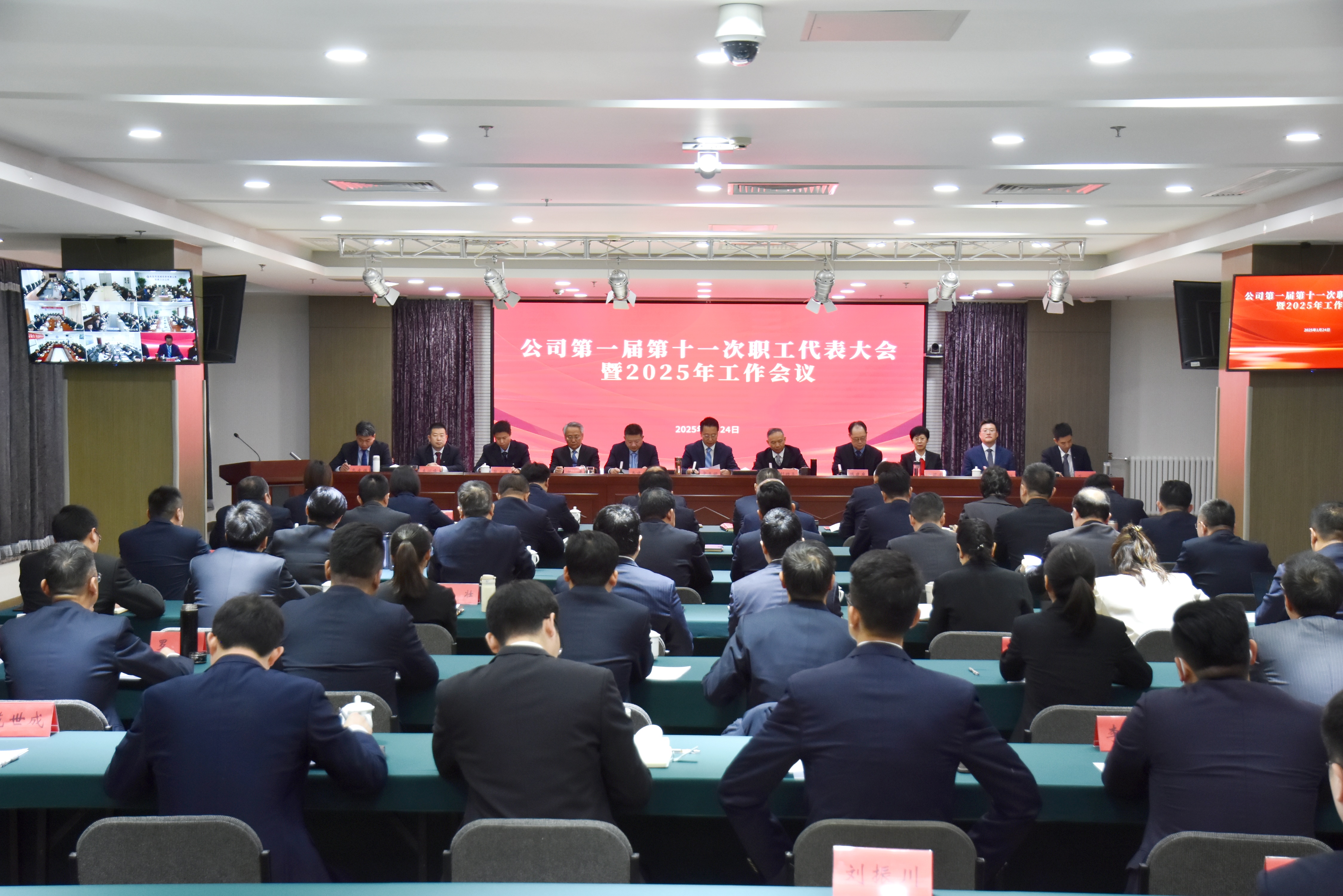 永定河流域公司第一屆第十一次職工代表大會(huì)暨2025年工作會(huì)議召開(kāi) 永定河流域公司第一屆第十一次職工代表大會(huì)暨2025年工作會(huì)議召開(kāi)