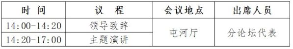 關(guān)于召開首屆永定河論壇的第二號通知