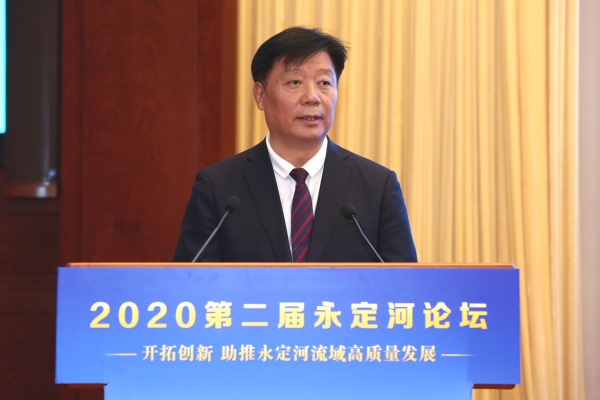 2020第二屆永定河論壇在京舉行